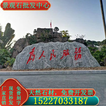 Large snow wave stone landscape stone natural landscape stone natural Taishan stone rough stone company door number stone carved stone square