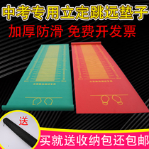 Standing long jump special mat Test long jump mat Shaking sound Household standing long jump mat Long jump mat Non-slip