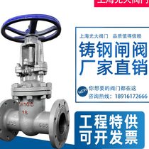 Z41H Shanghai Everbright Shanghai Gong cast steel flange gate valve carbon steel high temperature heat resistant steam stainless steel switch valve