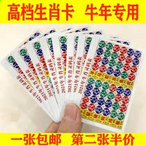 2021 New 12 Zodiac Card Six Color Bo Shing Code Comparison Table Hong Kong Macau General Card