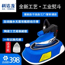 Kejie Long Industrial High Power Electric Iron Pressure Sling Bottle Steam Iron Clothing Dry Cleaning Curtain Shop Special