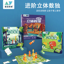 Ain thinking three-dimensional Sudoku childrens entry ladder training primary school students four six nine Sudoku board game logic training