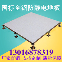 Antistatic floor 600600 machine room High overhead activity National standard steel ceramic PVC fireproof face Shen Fei Ventilation