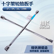 20-inch extended high-quality car repair cross socket wrench cross tire change wrench tire removal tool