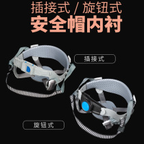 Site safety helmet lining accessories plug button type knob type engineering cap cap lining four-point universal