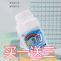 Bleaching disinfectant powder sterilization clothes whitening brightening Stain removal mildew leaving fragrance cleaning color bleaching agent bottled 260g
