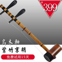 Yaosen Zizhu Ebony Axis Jinghu Xipi Erhuang Beginner Professional Performance Pull Stringed Musical Instrument Ticket Friends Factory Direct String