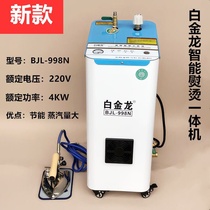 Energy-saving integrated electric iron garment factory dry cleaner automatic water filling small pressure boiler electric heating steam hot bucket