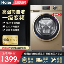 Haier drum washing machine 10kg 8kg household frequency conversion automatic flagship store G100108B12G