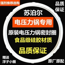 Vicodon electric pressure cooker sealing ring 4l5l6 liter electric pressure cooker leather ring rubber ring silicone ring original