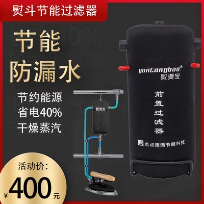 Energy-saving ironing treasure full steam iron automatic soda separator leak-proof water boiler clothing store dry cleaner