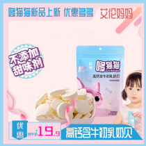 Qixu doo cat milk shell containing bovine colostrum high calcium milk tablets baby snacks Inner Mongolia specialty childrens food dry food