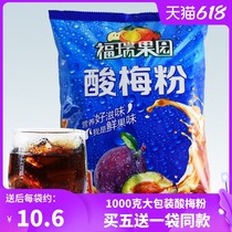 Furui Orchard sour plum powder sour plum soup 1000g juice powder commercial raw materials package instant Shaanxi Ante
