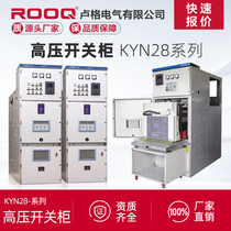 Luger KYN28A-12 high-voltage switchgear 10KV indoor complete power distribution cabinet center-mounted closed switchgear