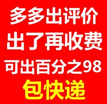  Fight shop Xixi PDD a lot of changes in monthly sales of 100000 evaluation processing comments on behalf of operation and make up the order hosting promotion