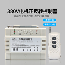 Three-phase motor forward and reverse controller reverse switch 380V greenhouse shutter door electric hoist lifting remote control