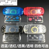 PSP1000 shell PSP shell transparent shell transparent shell PSP accessories set up and down Shell