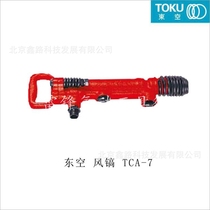 Dongkong Wind Pick TCA-7 Dongkong Wind Pick Crusher TCA-7 Japan Wind Pick Crusher TCA-7