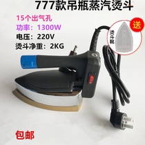 777 household hanging bottle hot bucket industrial steam iron high power clothing factory dry cleaning shop double steam room electric iron