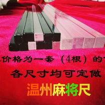 New Wenzhou Mahjong stick ruler Crystal mahjong brand ruler acrylic card ruler Crystal Wenzhou mahjong stick
