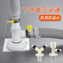 Drain pipe interface buttler Three-way anti-overflow and anti-odor dual-use washing machine drain pipe two-in-one floor drain joint