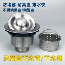 Stainless steel sink filter universal kitchen washing basin sink accessories dishwashing tank anti-blocking garbage drainage set