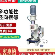 Pneumatic hydraulic electric rotary riveting machine accessories automatic feeding and feeding riveting machine sheet metal small spinning riveting machine