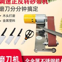Knife sharpening artifact small knife sharpener multifunctional mini belt machine miniature fixed angle grinder scissors desktop household