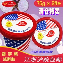 Aoqi Sea taro cup 75gx24 cup ice cream cream ice cream sorbet cup Jujube sauce ice cream SF