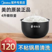 Midea Original fine iron kettle 4L Rice cooker liner IH full intelligent 4L rice cooker Universal non-stick inner pot accessories
