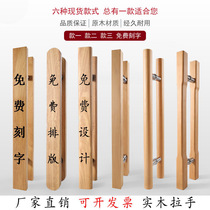 Glass door handle Custom logo solid wood clothing Milk Tea Shop Wood Engraving made to simple Chinese handle