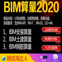 National BIM three-dimensional calculation software installation calculation volume 2021 version of steel bar 16G dongle lock civil engineering calculation
