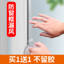 Window windshield artifact door and window door seam sealing strip door bottom windproof glass push-pull door and window gap sealing tape