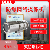 Explosion-proof camera 4 million POE HD 304 stainless steel super-light infrared monitoring