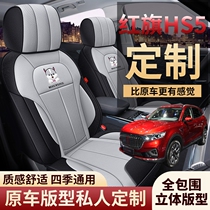 2019 21 year red flag HS5 special car seat cover special car custom cartoon full surround four seasons universal cushion