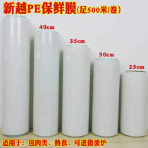 Xinyue pe food grade cling film Big roll hotel special cooked food slimming PE household commercial high temperature resistant microwave