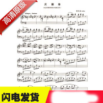 Qing turn over Chinese famous song piano score HD original genuine with fingering score