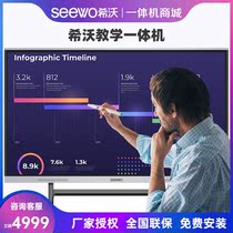 Shivo seewo75 inch MC75FEA teaching all-in-one interactive conference flat screen TV 4K smart touch screen