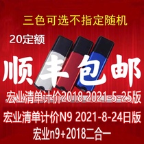 Sichuan Hongye inventory pricing software 2021 Hongye N9 support 2020 quota 2018 Hongye dongle