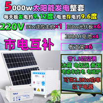 。 Solar power generation system 5000w household full set of 220v with heating fishing boat cooking charging grid connection