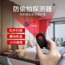 Red light detector hotel anti-camera detector hotel anti-theft anti-monitoring infrared scanning anti-sneak photo release