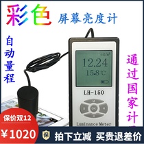 LH-150 color screen brightness meter LED LCD screen TV photometer fluorescent screen test instrument