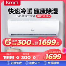 Konka Kmini air conditioner hanging Machine 1 5 horse hanging heating and cooling dual-purpose wall-mounted air conditioner energy-saving silent power-saving air conditioner