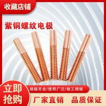 EDM electrode red copper Copper Copper Threaded electrode direct selling electrode metric American Imperial copper electrode