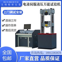 Electro-hydraulic servo hydraulic universal material testing machine Metal tensile test Microcomputer-controlled electronic tensile testing machine
