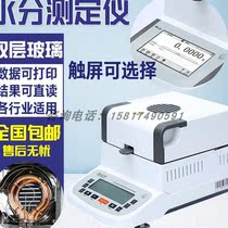 Mead halogen fast moisture meter grain pork moisture analyzer glue plastic solid content moisture content test