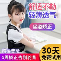 Childrens humpback orthotics with students to write teenagers invisible men and women children spine to improve Summer Defense