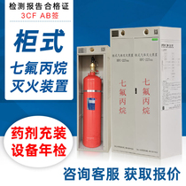 Suspended heptafluoropropane fire extinguisher with chemical filling gas automatic fire extinguishing heptafluoropropane cabinet fire extinguishing device