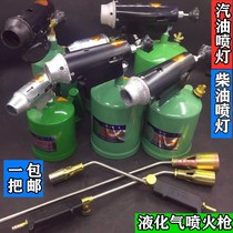 Diesel blowtorch high temperature explosion-proof gasoline blowtorch household burning kerosene gun portable spray lamp head burners
