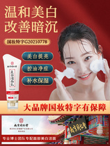 (Nanjing Tong Ren Tang)Whitening acne cleanser Whitening skin acne exfoliation shrink pores